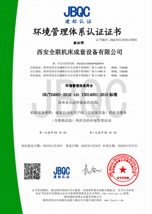 環(huán)境管理體(ti)系認證證(zheng)書