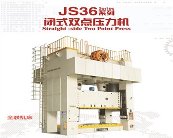 JS36閉(bi)式雙點(dian)壓力機(ji)
