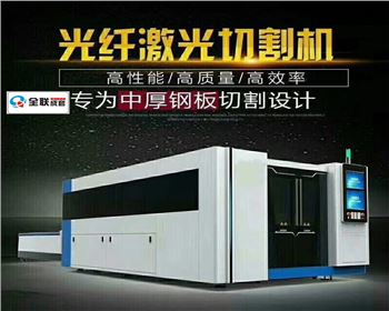 激光(guāng)切割機