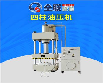 液壓機無(wu)法正常工作的原(yuan)因剖析