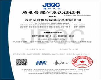 質量(liang)管理體系認證(zhèng)證書